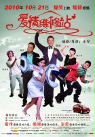 plakat filmu Ai Qing Wei Xiu Zhan