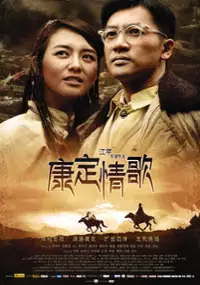 Plakat filmu Kang ding qing ge