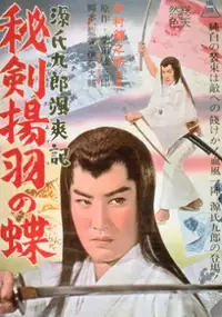 Plakat filmu Genji kuro sass&ocirc;ki: hiken ageha no ch&ocirc;