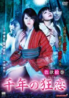 Riri Kuribayashi / Shikiyoku emaki: Sennen no kyôren
