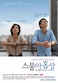 Plakat filmu Se-mool-a-hob-sal