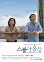 Ah-hyeon Kim / Se-mool-a-hob-sal