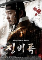plakat filmu Jing-bi-rok