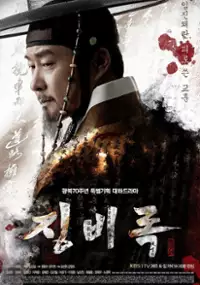 Plakat serialu Jing-bi-rok