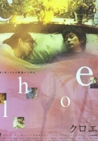 Kuroe (2001) plakat