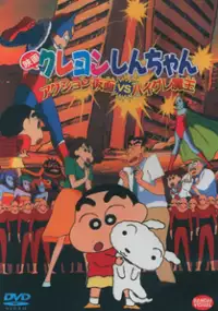 Plakat filmu Shin-chan: Action Kamen kontra demon Haigure