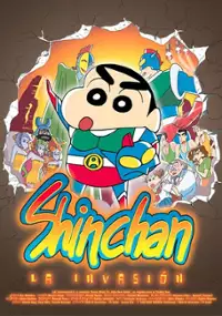 Plakat filmu Shin-chan: Action Kamen kontra demon Haigure