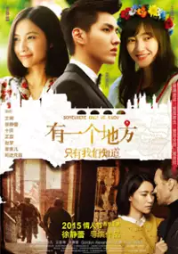 Plakat filmu You Yi Ge Di Fang Zhi You Wo Men Zhi Dao