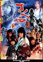 plakat filmu Sakuya: yôkaiden