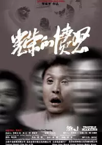 Plakat filmu Guangrongde Fennu