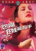 plakat filmu Yuan fu yin wa feng sha shou