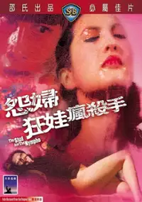 Plakat filmu Yuan fu yin wa feng sha shou