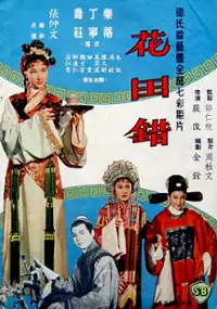 Plakat filmu Hua Tian Cuo