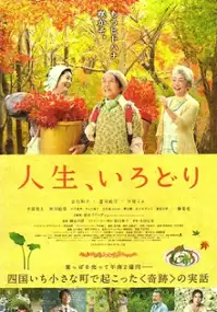 Plakat filmu Jinsei, Irodori