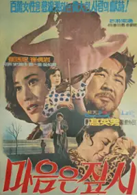 Plakat filmu Maeumui gypsy