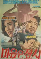 plakat filmu Maeumui gypsy