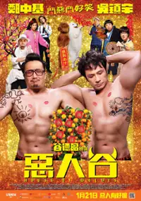 Plakat filmu E Ren Gu