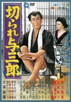 plakat filmu Kirare Saburō