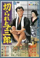 plakat filmu Kirare Saburō
