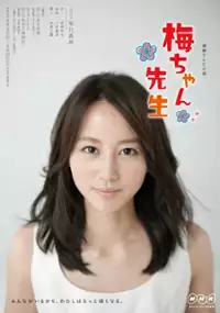 Plakat serialu Umechan Sensei