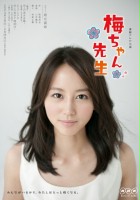 plakat serialu Dr. Ume-chan