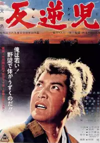 Plakat filmu Hangyakuji