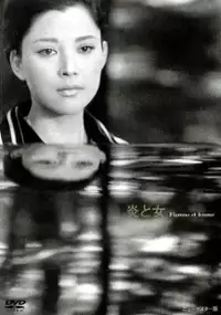 Plakat filmu Honô to onna