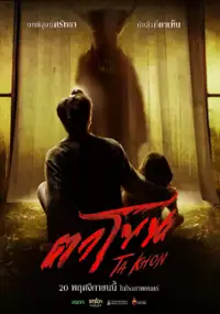 Plakat filmu Ta Khon