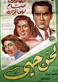 Plakat filmu Lahn hubi