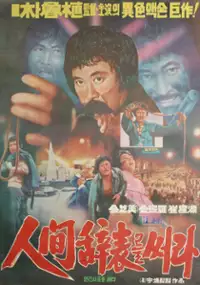 Plakat filmu Ingan sapyoreul seora