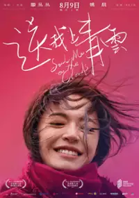 Plakat filmu Song Wo Shang Qing Yun