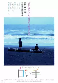 Plakat filmu Shiroi te