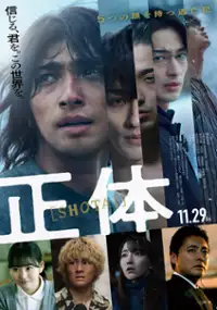 Plakat filmu Shotai