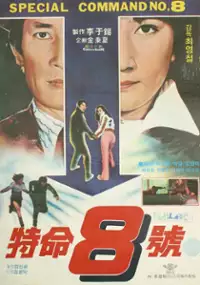 Plakat filmu Teukmyeong 8ho