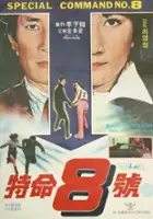 plakat filmu Teukmyeong 8ho