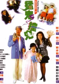 Plakat filmu Meng gui zhuang gui