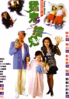 plakat filmu Meng gui zhuang gui