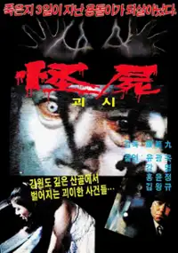 Plakat filmu Goeshi