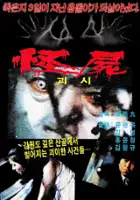 plakat filmu Goeshi
