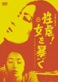 Plakat filmu Seigyaku! - Onna o abaku