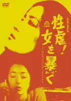 plakat filmu Seigyaku! - Onna o abaku