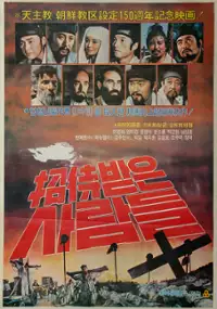 Plakat filmu Chodaebad-eun Salamdeul