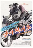 plakat filmu Yang-a-chi-eo-jo