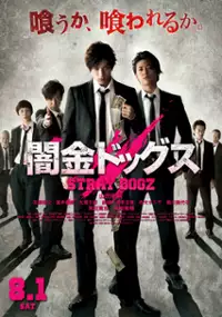 Plakat filmu Yamikin Dogs