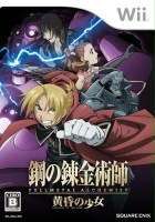 plakat filmu Fullmetal Alchemist: Tasogare no Shoujo