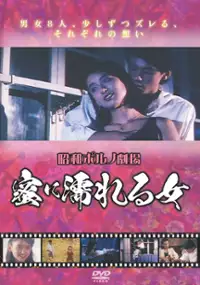 Plakat filmu Mitsu ni nureru onna