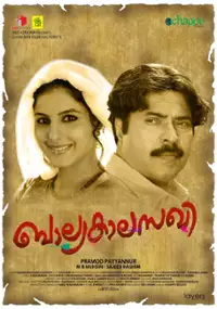 Plakat filmu Balyakalasakhi