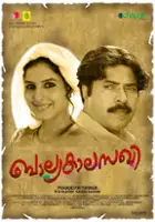 plakat filmu Balyakalasakhi