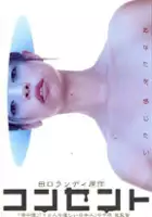 Shun Nakahara / Konsento