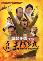 plakat filmu Zhui Ji A Duo Wan